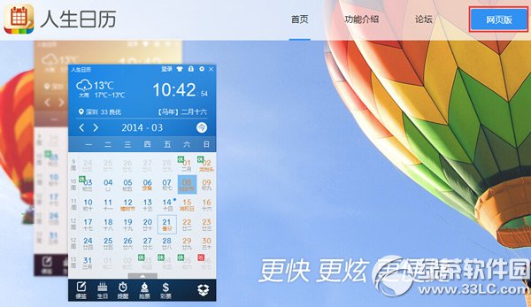 人生日历网页版怎么用？