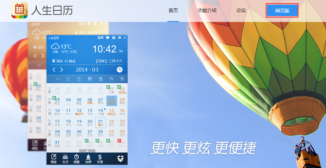 人生日历新增web版，即开即用