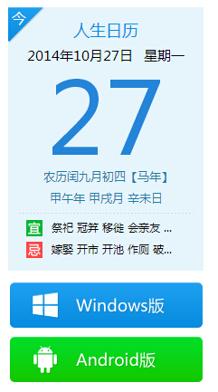 人生日历新增web版，即开即用