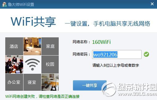 鲁大师wifi连不上怎么办？