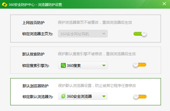 360安全卫士怎么设置默认浏览器？