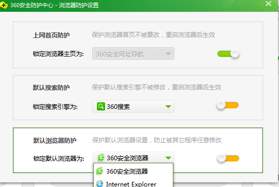 360安全卫士怎么设置默认浏览器？