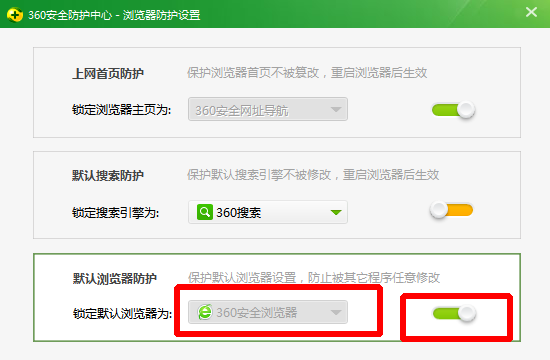 360安全卫士怎么设置默认浏览器？