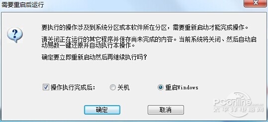 易数一键还原的使用评测怎么样？