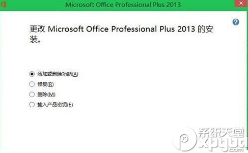 office2013怎么更换密钥？