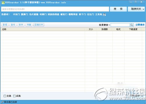 p2p种子搜索器搜不到东西怎么办？