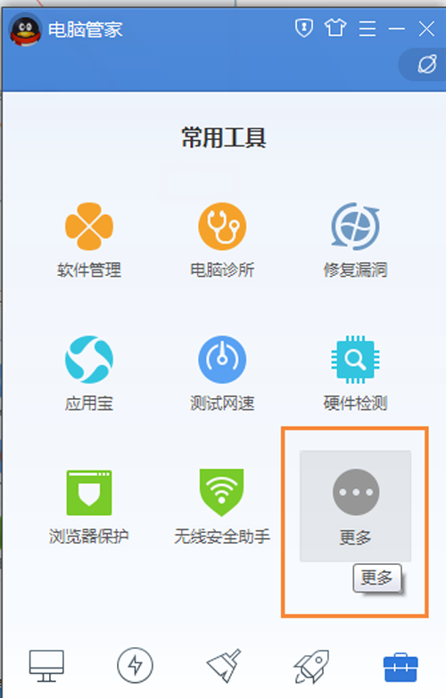 QQ电脑管家怎么建立wifi热点？