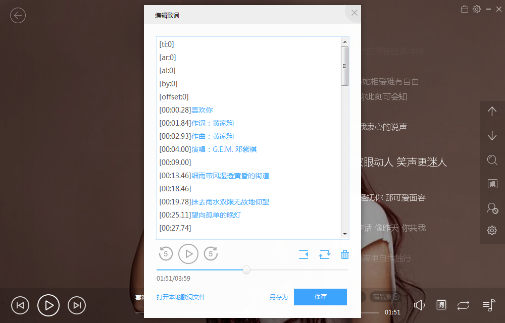 百度音乐歌词怎么编辑