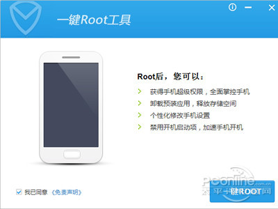 腾讯手机管家怎么root？