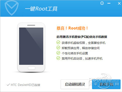 腾讯手机管家怎么root？