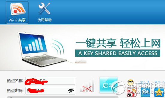 wifi共享精灵怎么设置热点？