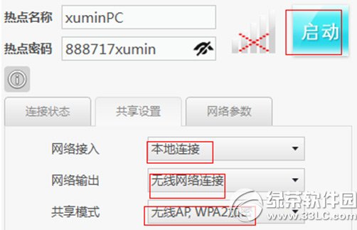 wifi共享精灵怎么设置热点？