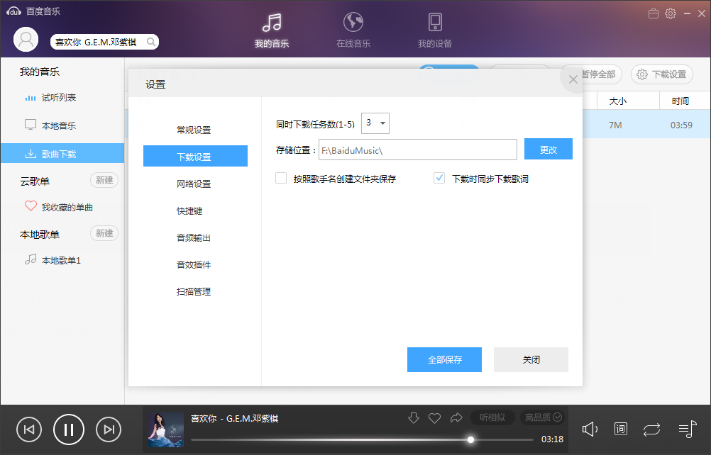 百度音乐下载的歌曲在哪个文件夹？