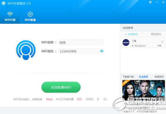 wifi共享精灵3.0怎么用？