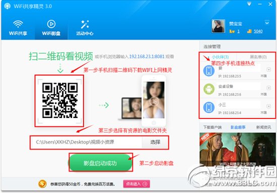 wifi共享精灵3.0怎么用？