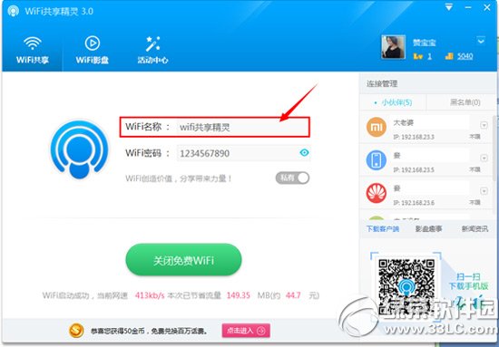 wifi共享精灵3.0怎么用？