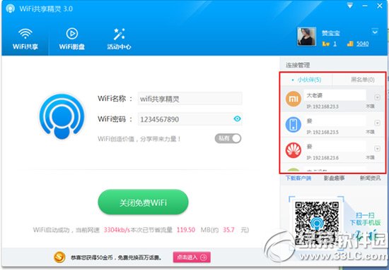 wifi共享精灵3.0怎么用？