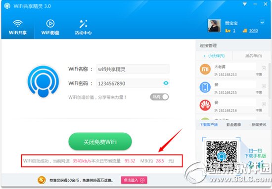 wifi共享精灵3.0怎么用？