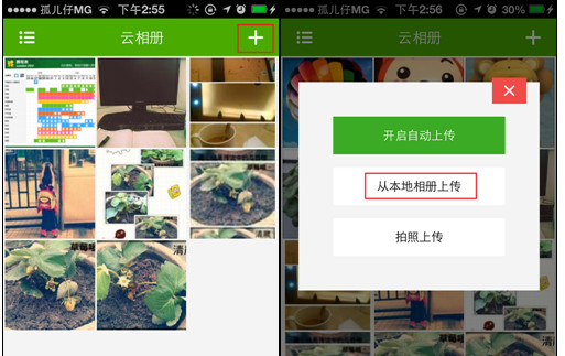 豌豆荚云相册怎么恢复到手机