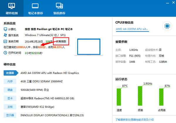 驱动人生一招教你查看电脑系统的安装日期