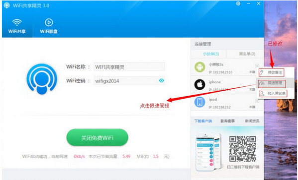 WIFI共享精灵设置热点图文教程