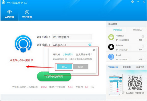 WIFI共享精灵设置热点图文教程