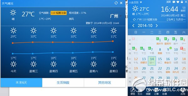 人生日历4.0怎么样？