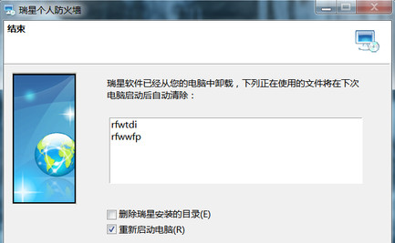 瑞星个人防火墙怎么卸载干净