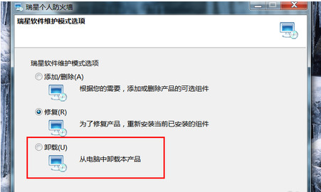 瑞星个人防火墙怎么卸载干净