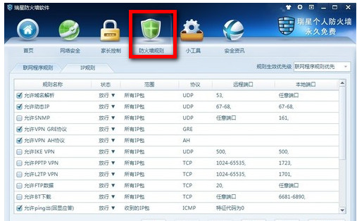 瑞星个人防火墙怎么样