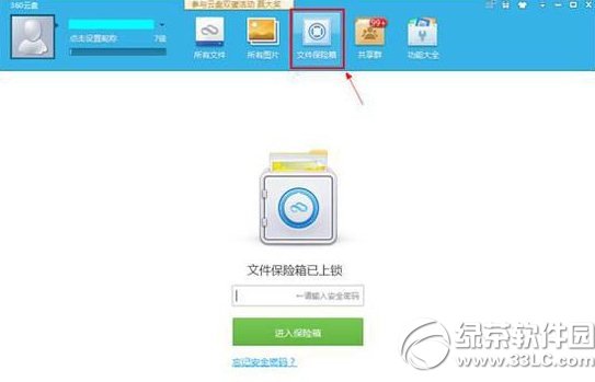 360云盘文件保险箱打不开怎么办？