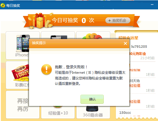 为什么360安全卫士每日抽奖打不开啊？