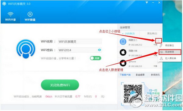 wifi共享精灵怎么限速？