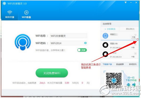 wifi共享精灵怎么限速？