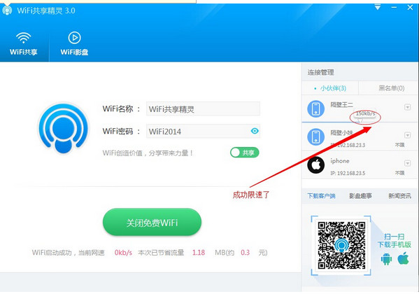 wifi共享精灵怎么限速