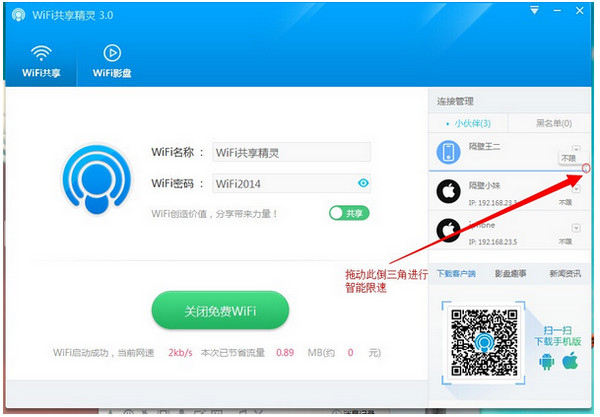 wifi共享精灵怎么限速