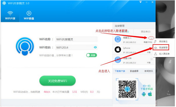 wifi共享精灵怎么限速