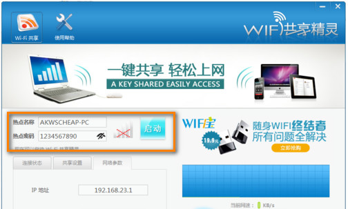 wifi共享精灵怎么启动不了