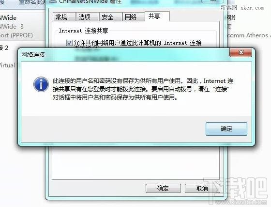 拨号上网用户无法开启WiFi共享怎么办？