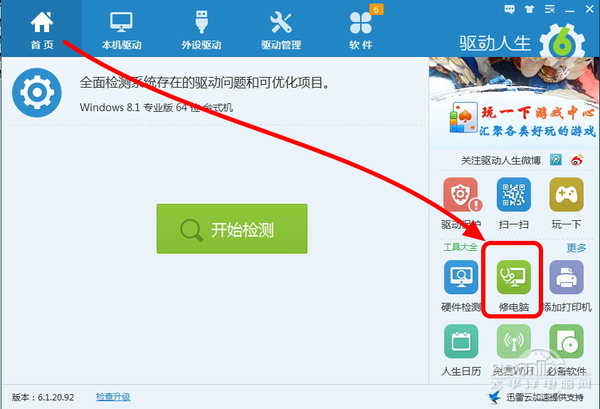 驱动人生免费修电脑怎么用？