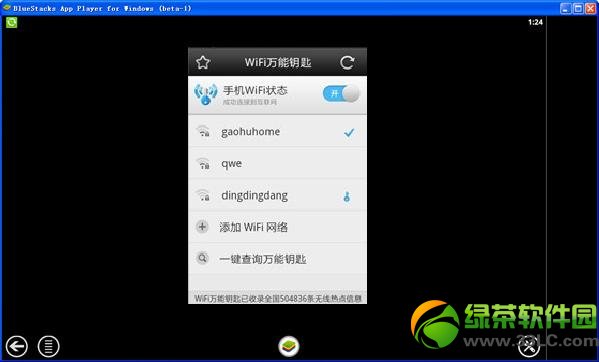 wifi万能钥匙电脑版怎么用？