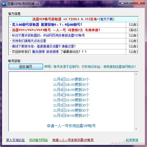 如何让迅雷下载更快