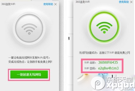 360免费wifi怎么用？