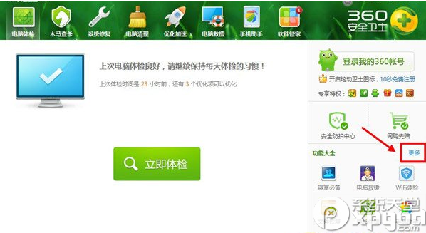 360免费wifi怎么用？