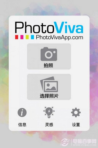 PhotoViva怎么用？