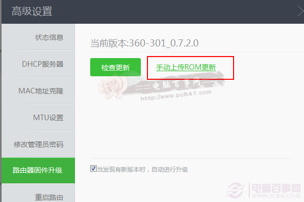 360安全路由怎么升级固件？