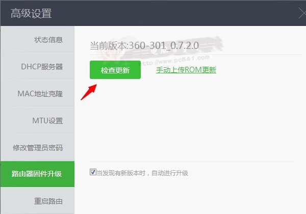 360安全路由怎么升级固件？