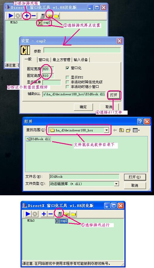 D3Dwindower怎么用