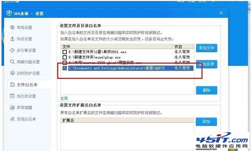 360杀毒怎么添加信任白文件