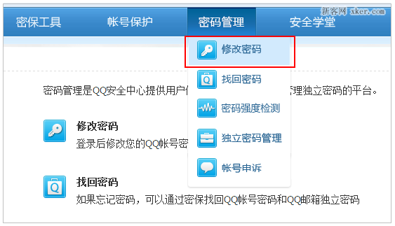 foxmail邮箱帐号的密码如何修改？